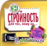Стройность для тех, кому за: