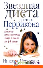 Звездная диета