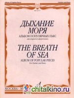 Дыхание моря: Альбом популярных пьес. Для кларнета и фортепиано