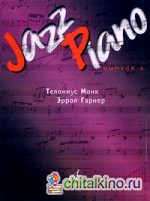 Jazz Piano: Выпуск 4: Тэлониус Монк, Эррол Гарнер