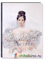 Акварельный портрет