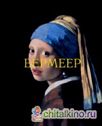 Вермеер