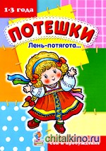 Лень-потягота: Сон и пробуждение