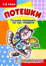 Пышка-лепешка: на нас глядела. Кормление