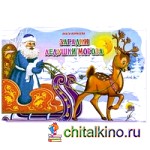 Загадки Дедушки Мороза