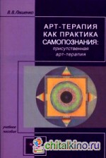 Арт-терапия как практика самопознания: Присутственная арт-терапия