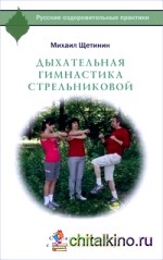 Дыхательная гимнастика Стрельниковой