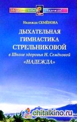 Дыхательная гимнастика Стрельниковой