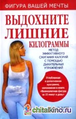 Выдохните лишние килограммы