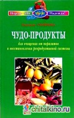 Чудо-продукты для очищения от паразитов