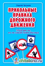 Прикольные правила дорожного движения для тех, кто не совсем понял обычные