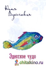 Эдесское чудо