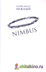 Nimbus: Повесть о докторе Гаазе