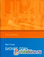 Бизнес-план