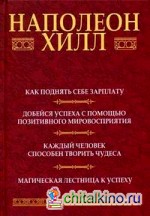 Как поднять себе зарплату: Добейся успеха с помощью позитивного мировосприятия: Каждый человек способен творить чудеса: Магическая лестница к успеху