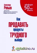 Как продавать продукты трудового выбора