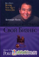 Прежде чем начать свой бизнес