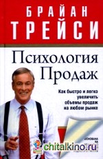 Психология продаж