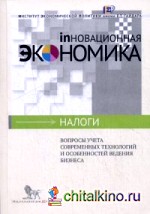 Вопросы учета современных технологий и особенностей ведения бизнеса