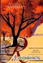 Десятое пророчество