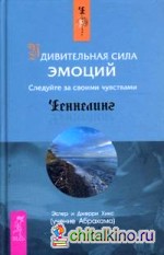 Удивительная сила эмоций