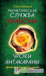 Уроки Антакараны: Движение к вершинам сознания