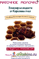 Маточное молочко: Эликсир молодости от Королевы пчел