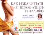 Как избавиться от боков, «ушей» и «галифе»