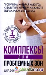 Комплексы для проблемных зон: Новейшее исследования генетиков. 7 минут в день