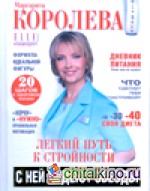 Легкий путь к стройности=Похудеть навсегда