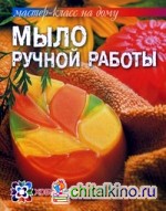 Мыло ручной работы