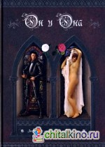 Он и Она: Любовь и страсть в искусстве