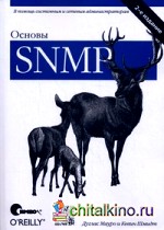 Основы SNMP