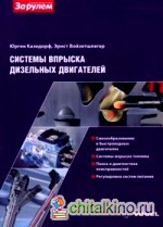 Система впрыска дизельных двигателей