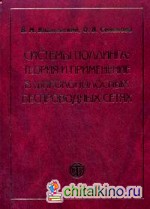 Системы поллинга: теория и применение в широкополосных беспроводных сетях