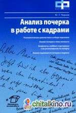 Анализ почерка в работе с кадрами