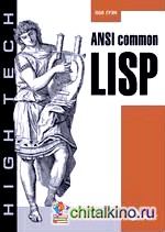 ANSI common Lisp