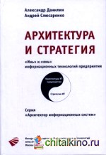 Архитектура и стратегия: «Инь» и «Янь» информационных технологий предприятия