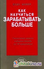 Как научиться зарабатывать больше: Увеличение вашего годового дохода на 20 процентов