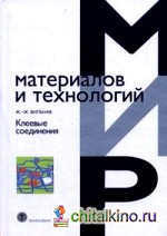 Клеевые соединения