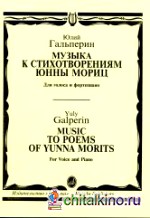 Музыка к стихотворениям Юнны Мориц: Для голоса и фортепиано