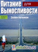 Питание для выносливости
