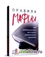 Правила мафии