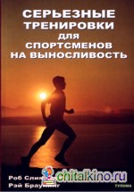 Серьезные тренировки для спортсменов на выносливость