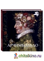 Арчимбольдо