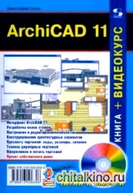 ArchiCAD 11 (+ CD-ROM)