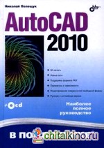 AutoCAD 2010 (+ CD-ROM)