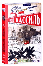 Великое противостояние