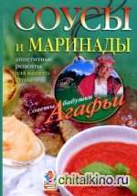 Соусы и маринады: Аппетитные рецепты для вашего стола