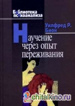 Научение через опыт переживания
